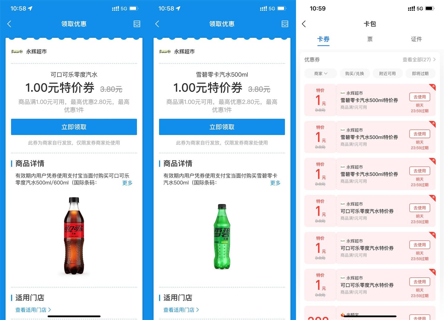 永辉超市领1元雪碧券和可乐券-趣酷猫资源网