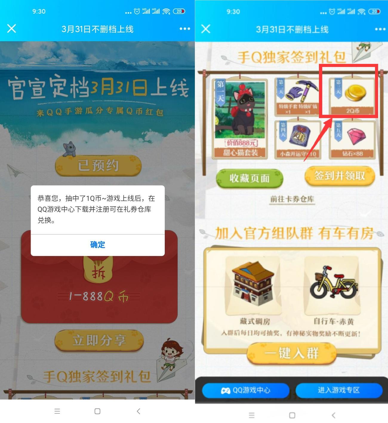 小森生活预约抽3~6个Q币-趣酷猫资源网