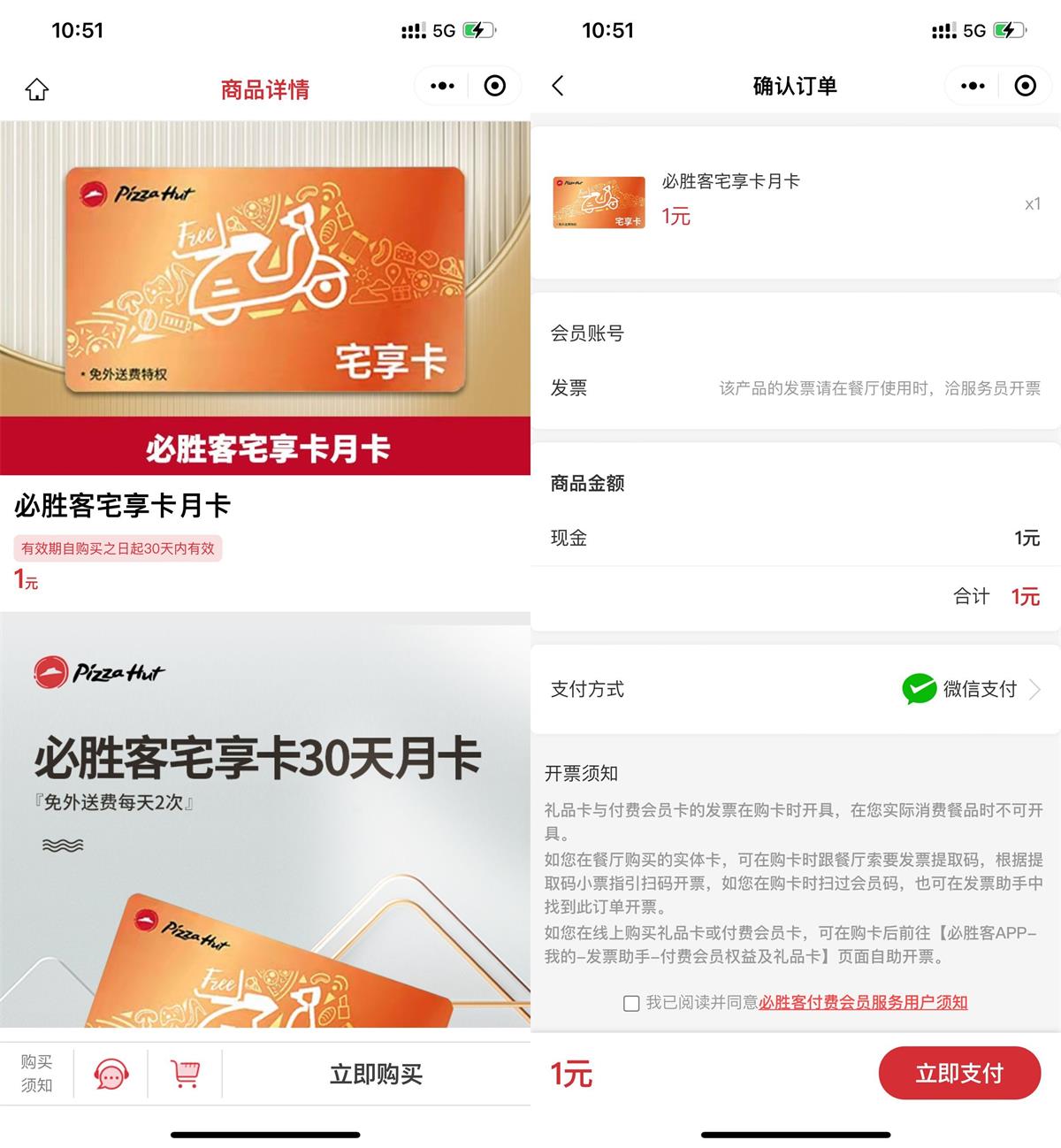 必胜客1元开通免配送费月卡-趣酷猫资源网