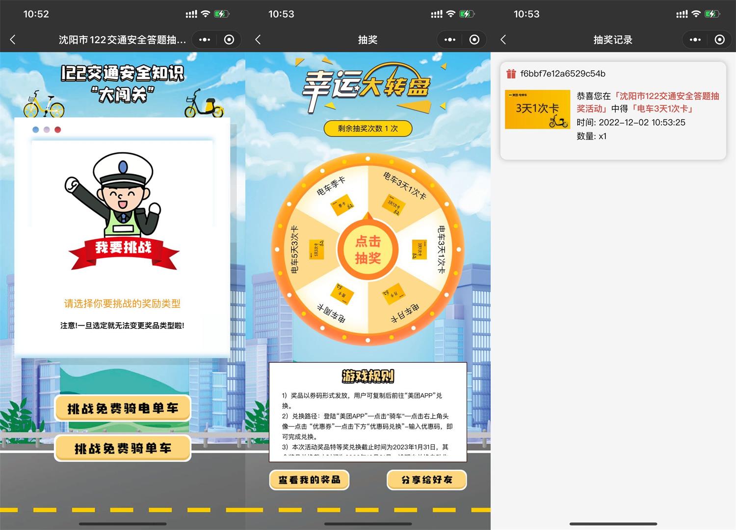 交通答题抽美团电单车骑行卡-趣酷猫资源网