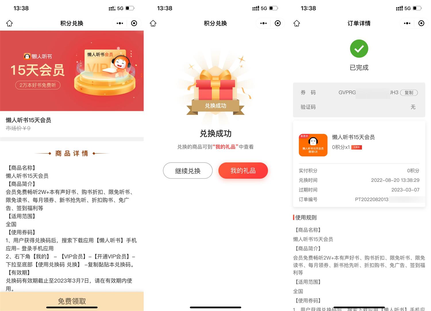 顺丰免费领15天懒人听书会员-趣酷猫资源网