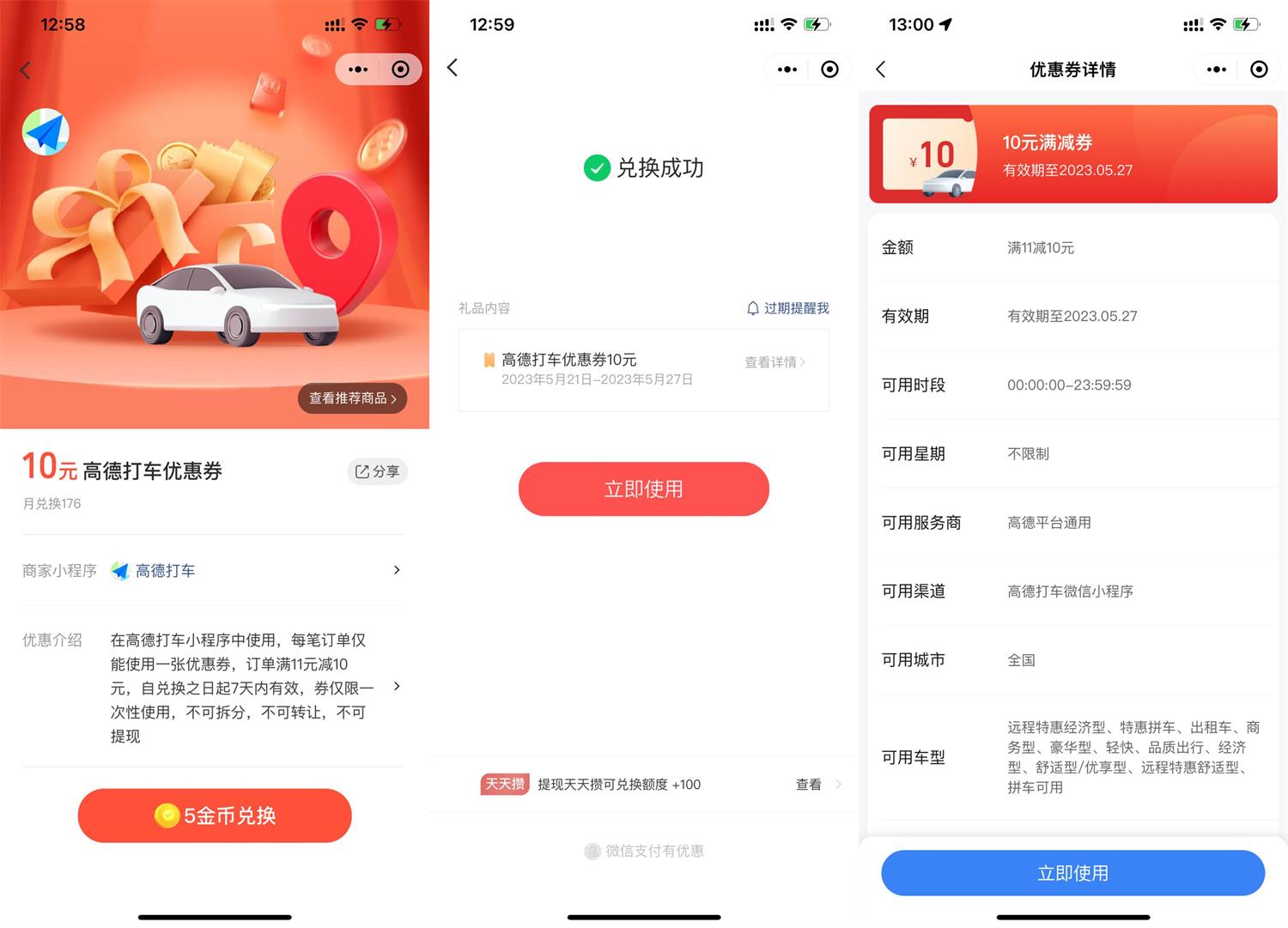 微信5金币兑换高德打车10元券-趣酷猫资源网