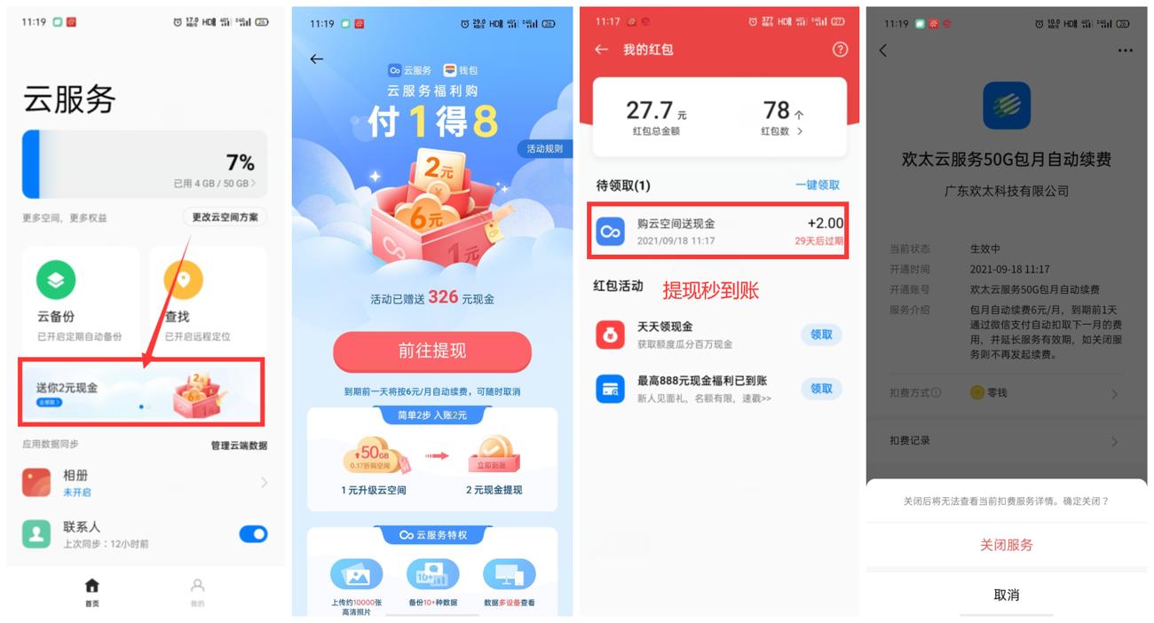 OPPO手机云服务领取1元红包-趣酷猫资源网