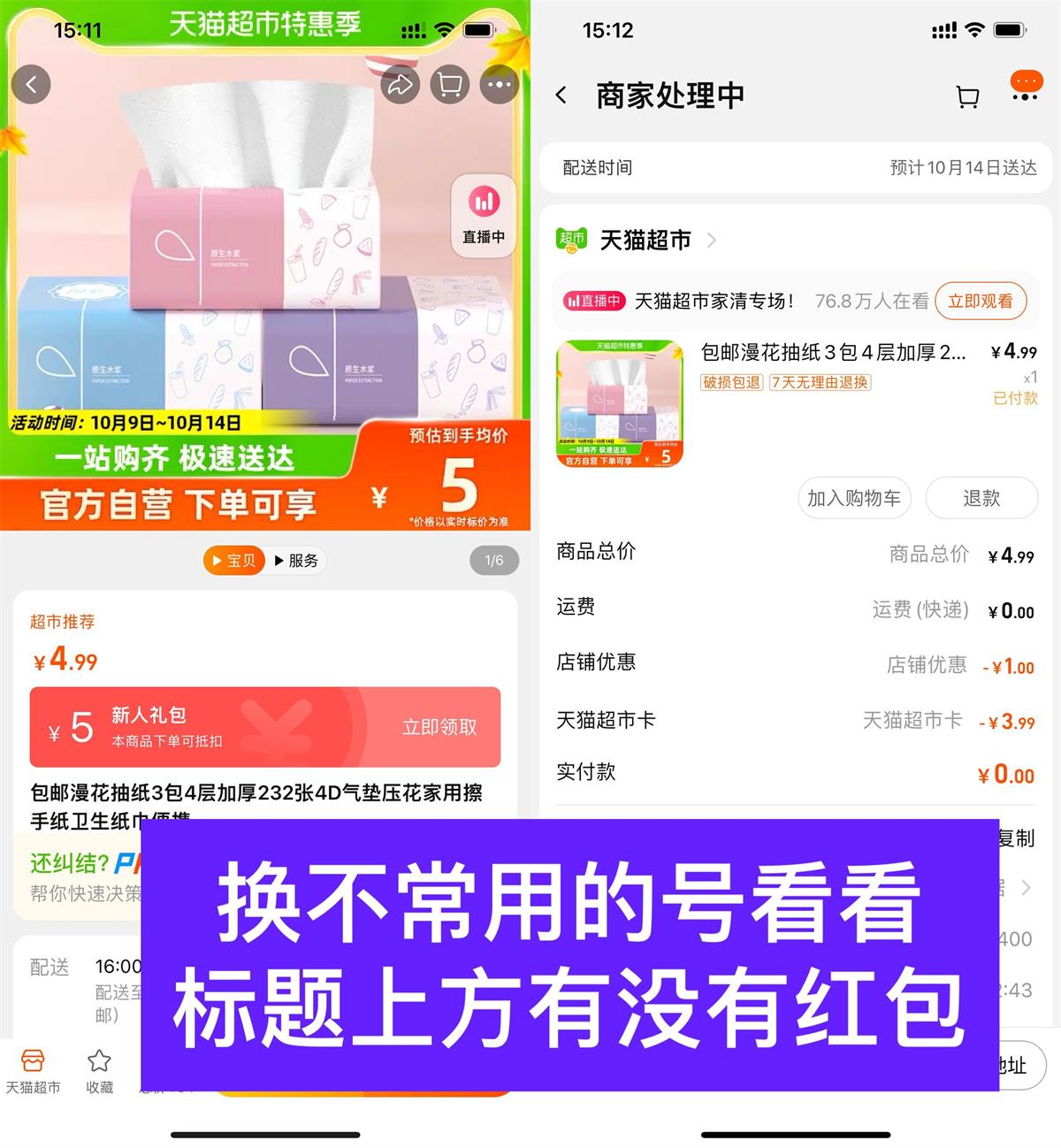 天猫超市幸运用户0撸3包抽纸-趣酷猫资源网