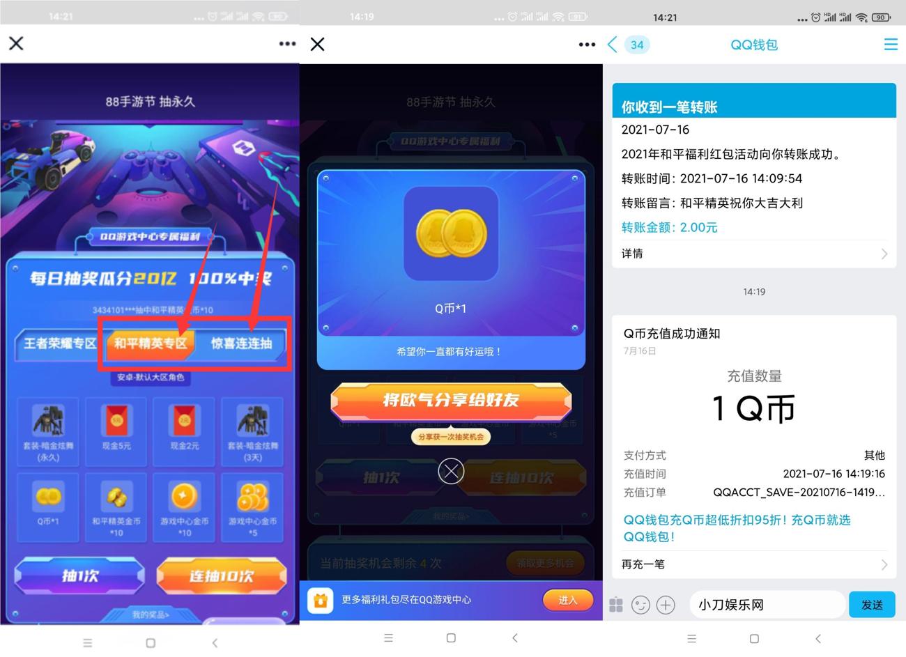 手机QQ88手游节抽红包Q币-趣酷猫资源网