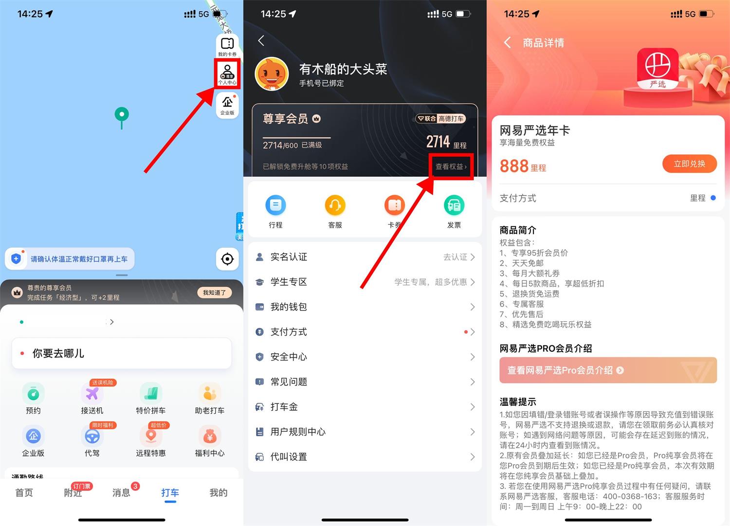 高德打车领取1年网易严选会员-趣酷猫资源网