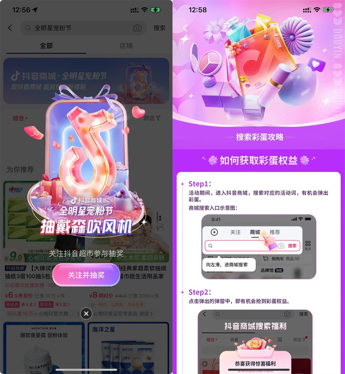 抖音全明星宠粉节抽1元实物-趣酷猫资源网