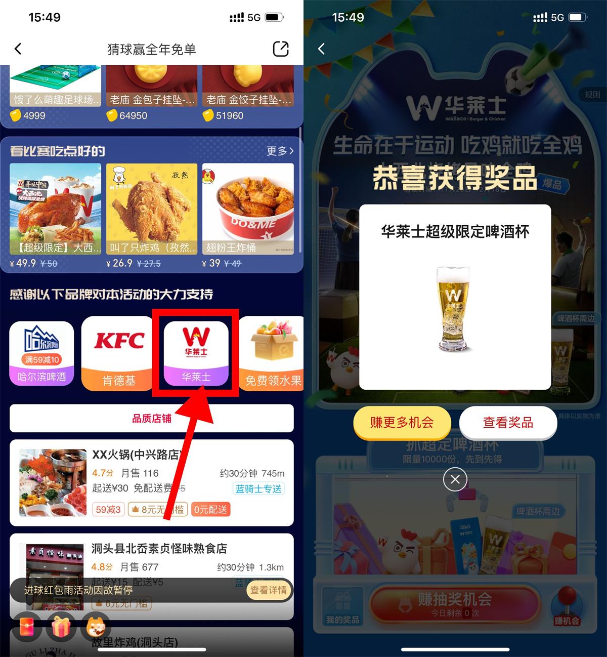 饿了么抽华莱士限定啤酒杯-趣酷猫资源网