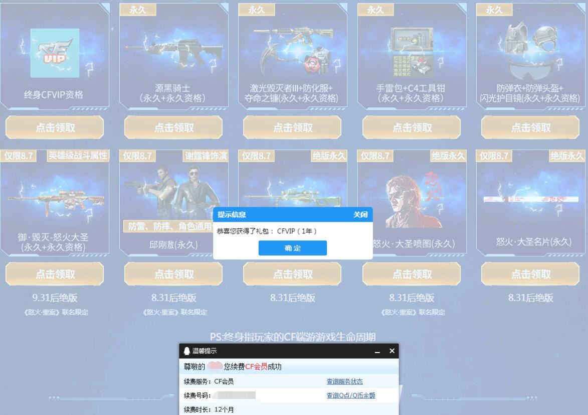 穿越火线周年庆免费领1年会员-趣酷猫资源网