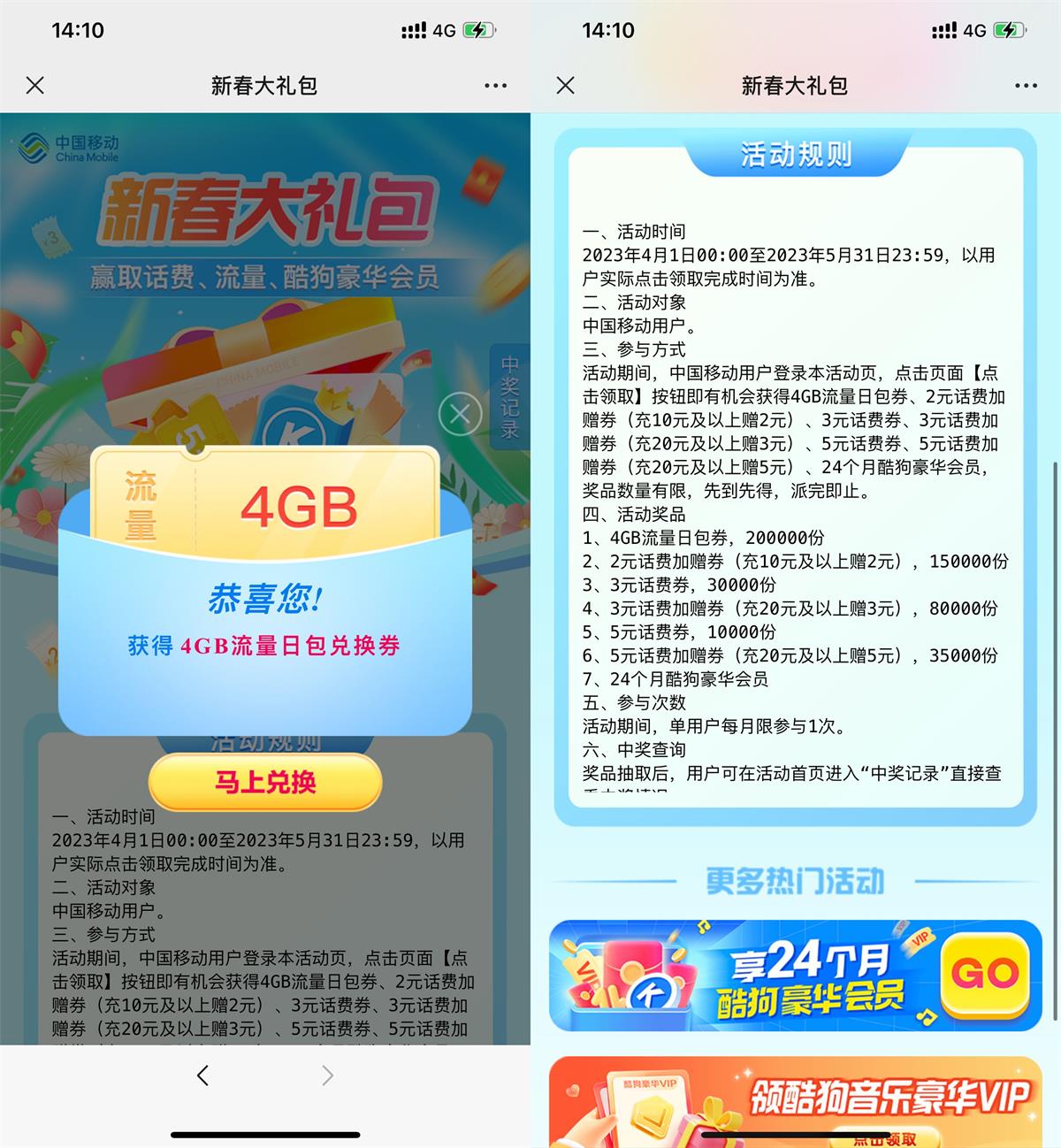 移动新春大礼包抽3~5元话费-趣酷猫资源网