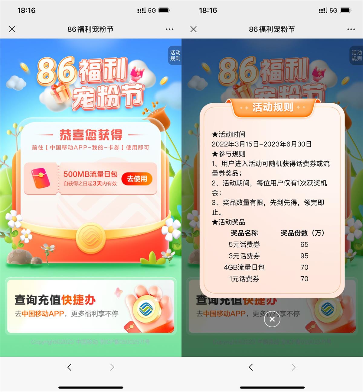 移动福利宠粉节抽1~5元话费-趣酷猫资源网