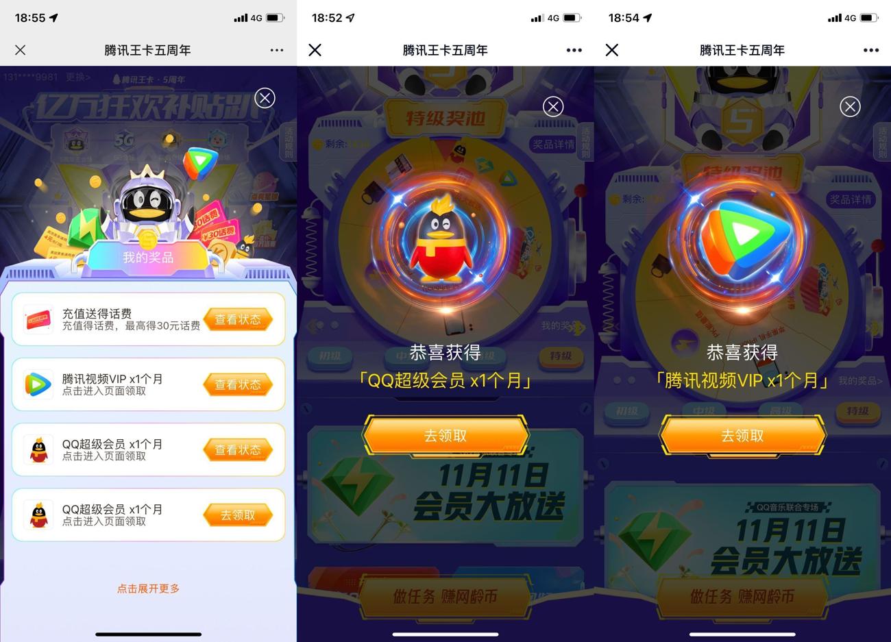 王卡抽腾讯视频会员超会月卡-趣酷猫资源网