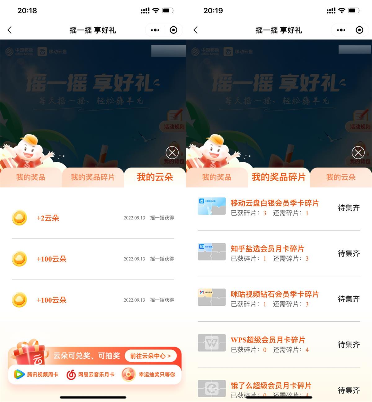 移动云盘摇一摇抽云朵或会员-趣酷猫资源网