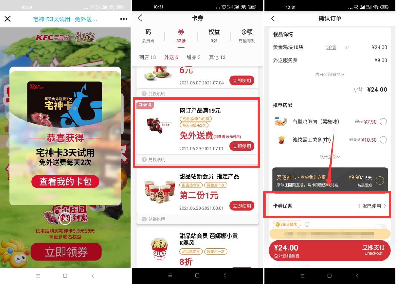 免费领取3天肯德基宅神卡-趣酷猫资源网