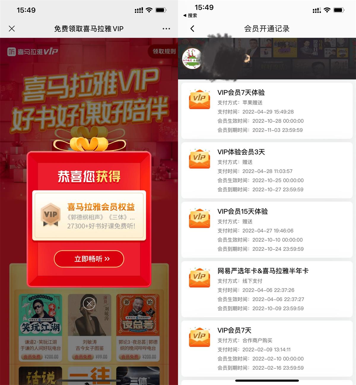 免费领取7天喜马拉雅会员-趣酷猫资源网