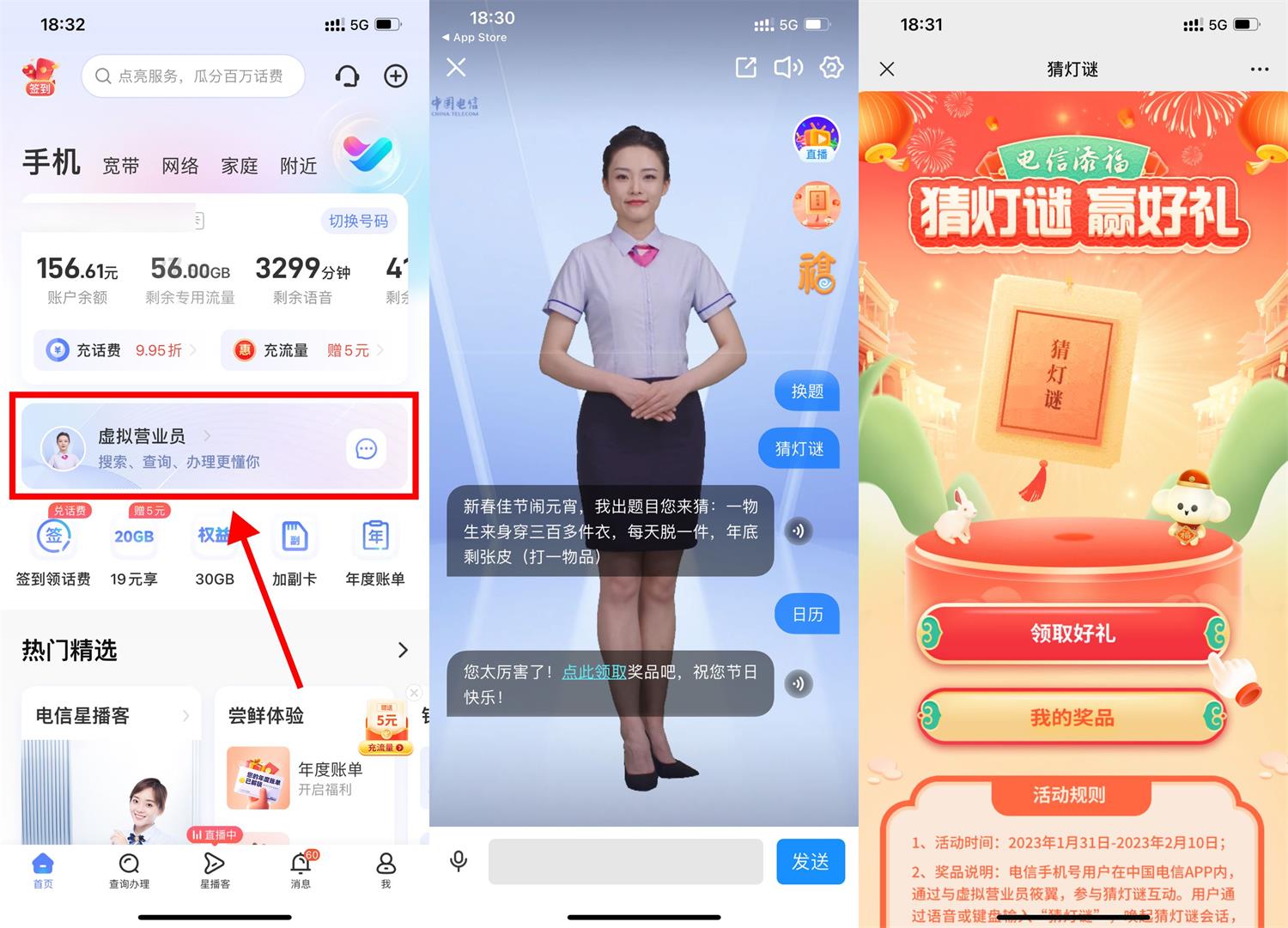 电信猜灯谜抽最高88元话费-趣酷猫资源网