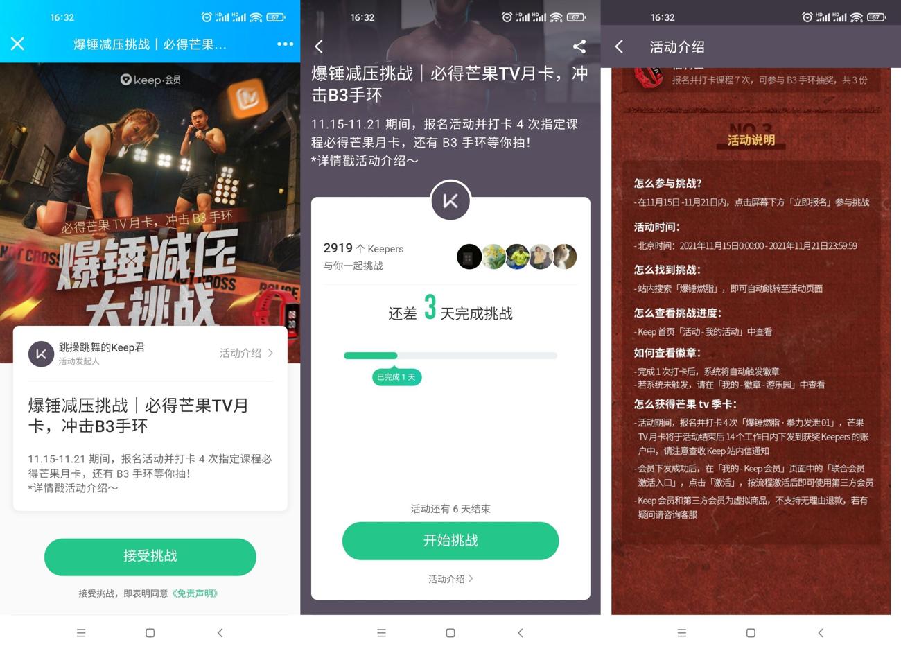 keep挑战领1个月芒果TV会员-趣酷猫资源网