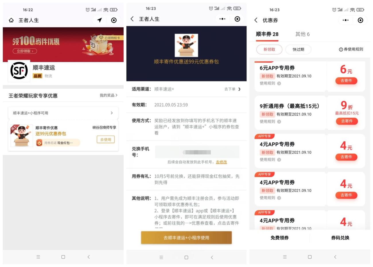 顺丰快递领取18元寄件组合券-趣酷猫资源网