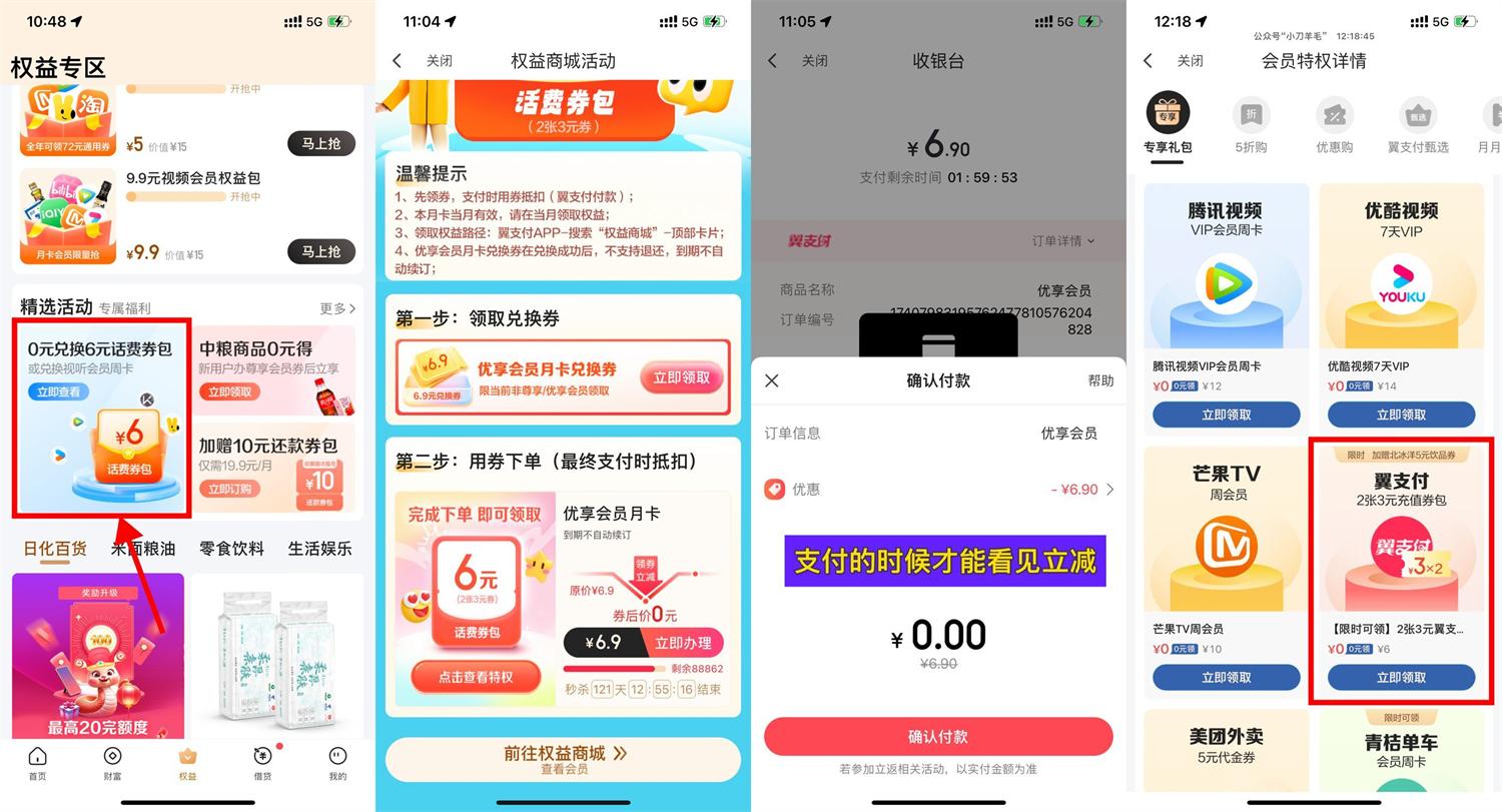 翼支付电信用户6充12亓话费-趣酷猫资源网