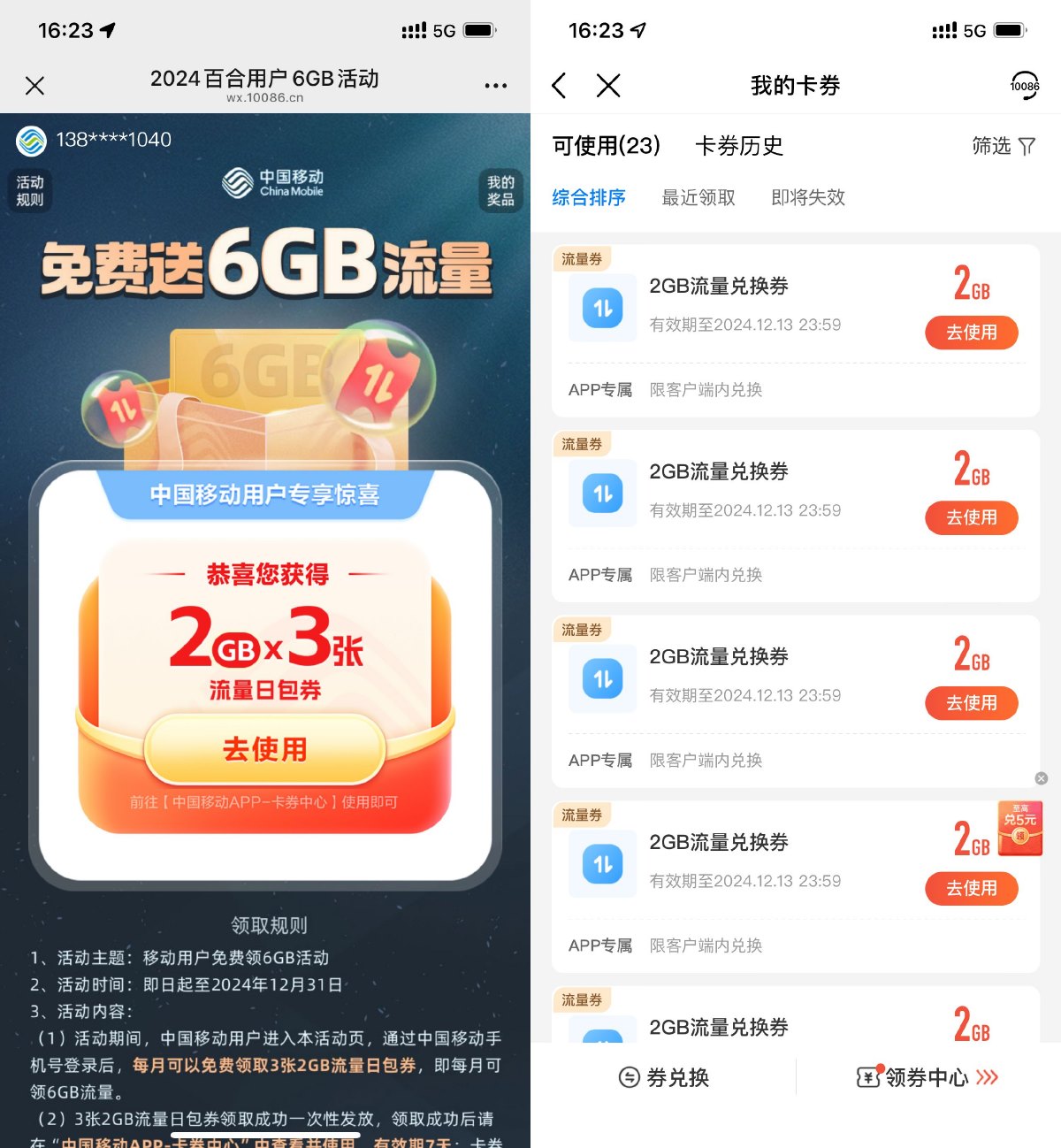 全网最全的移动日包流量合集-趣酷猫资源网