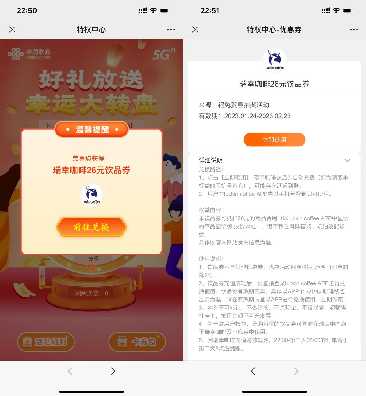 联通用户抽26元瑞幸饮品券-趣酷猫资源网