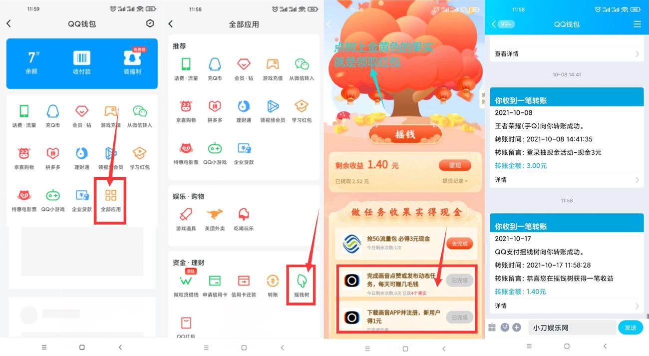 手机QQ下载画音领1.4元红包-趣酷猫资源网
