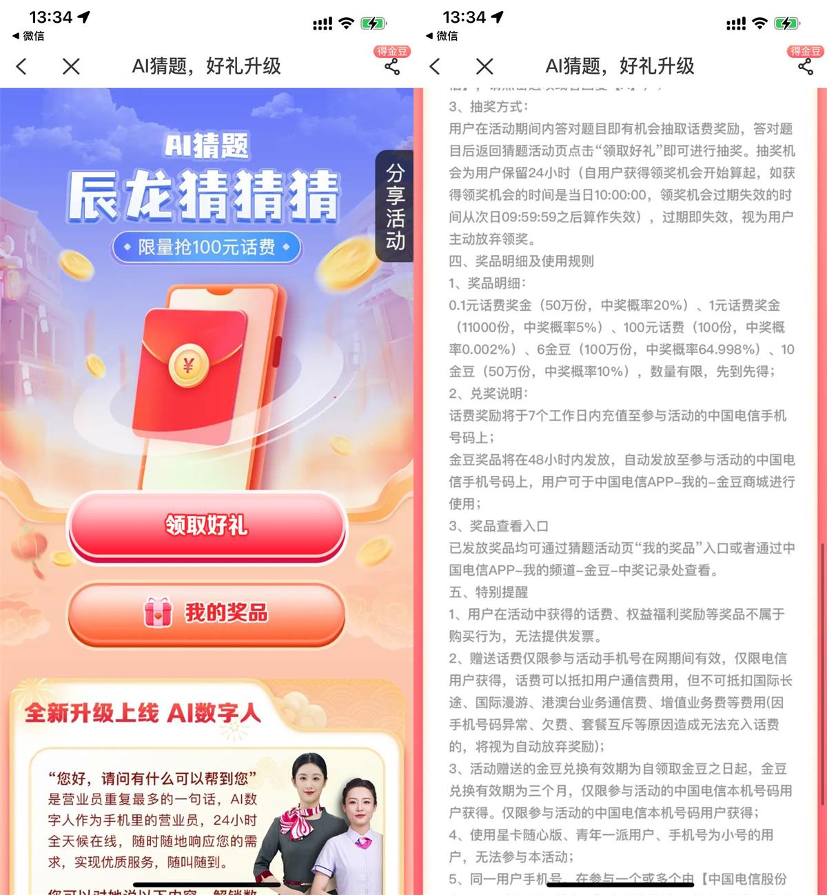 电信每日猜题抽0.1~100元话费-趣酷猫资源网