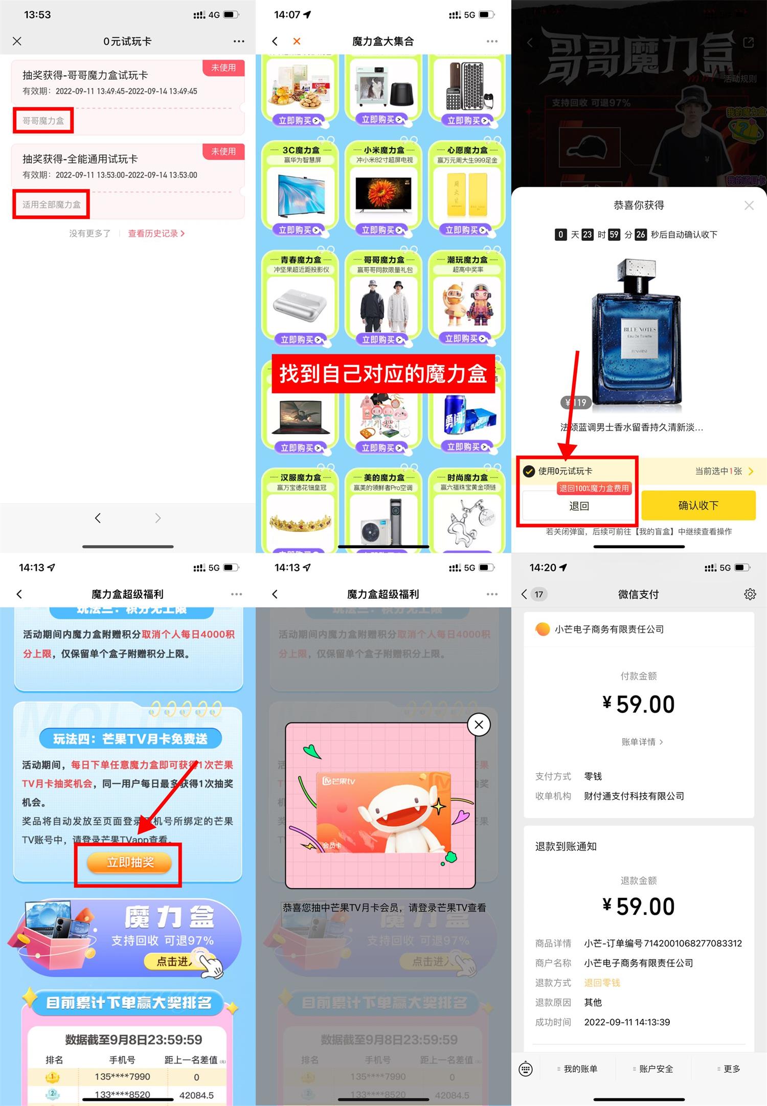 小芒魔力盒0元抽芒果TV会员月卡-趣酷猫资源网