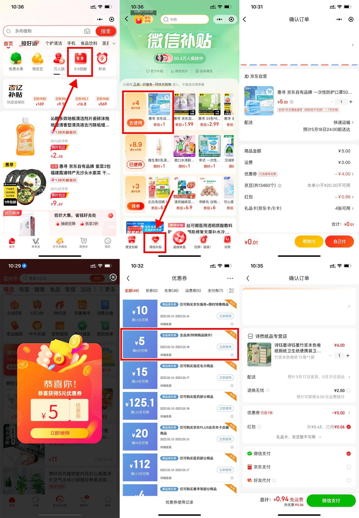 京东京喜1元撸2个实物包邮-趣酷猫资源网