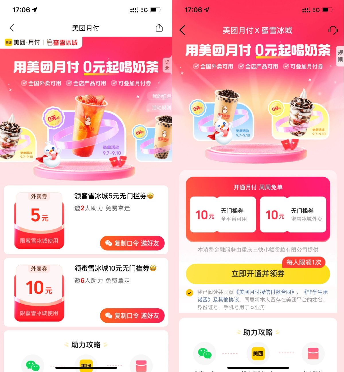 美团领蜜雪冰城10元外卖券-趣酷猫资源网