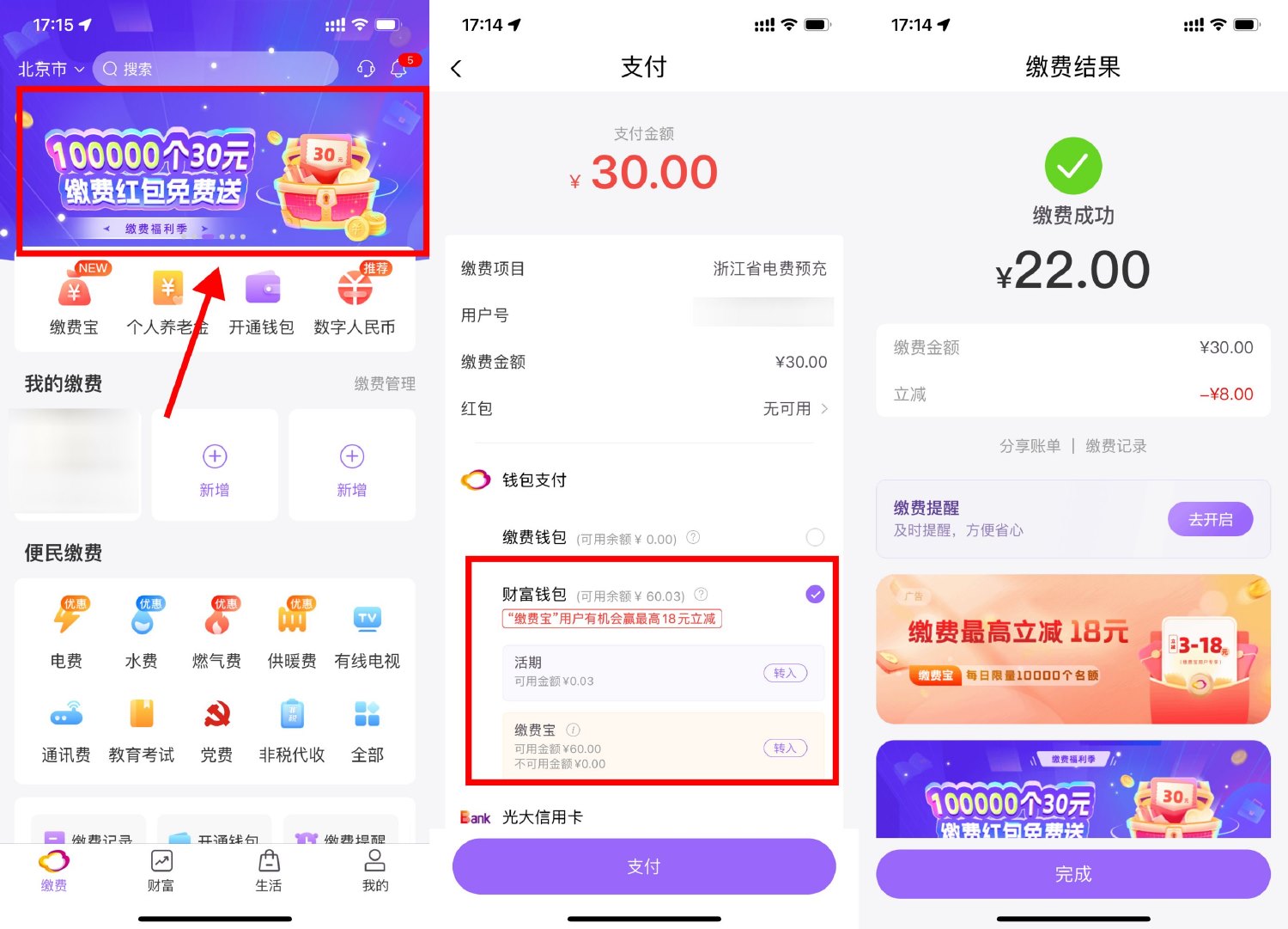 云缴费享受6次22充30元电费-趣酷猫资源网
