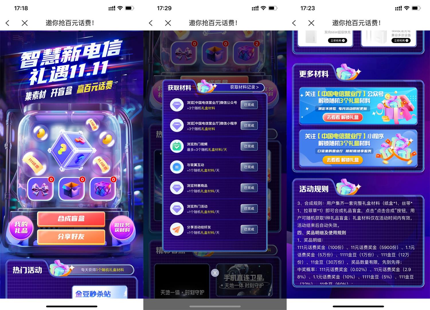 电信礼遇集材料开盲盒抽话费-趣酷猫资源网