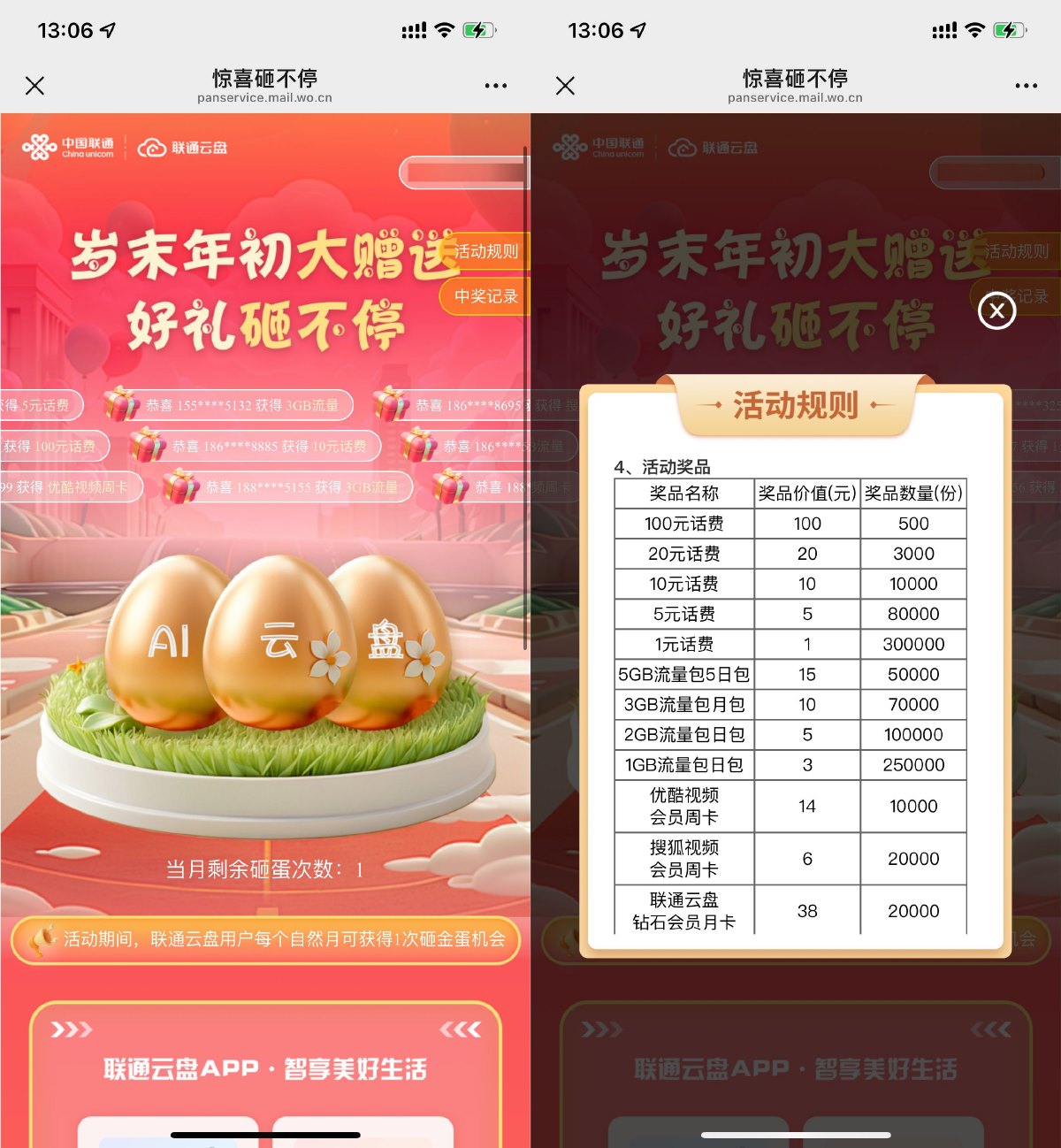 联通岁末砸金蛋抽1~100亓话费-趣酷猫资源网