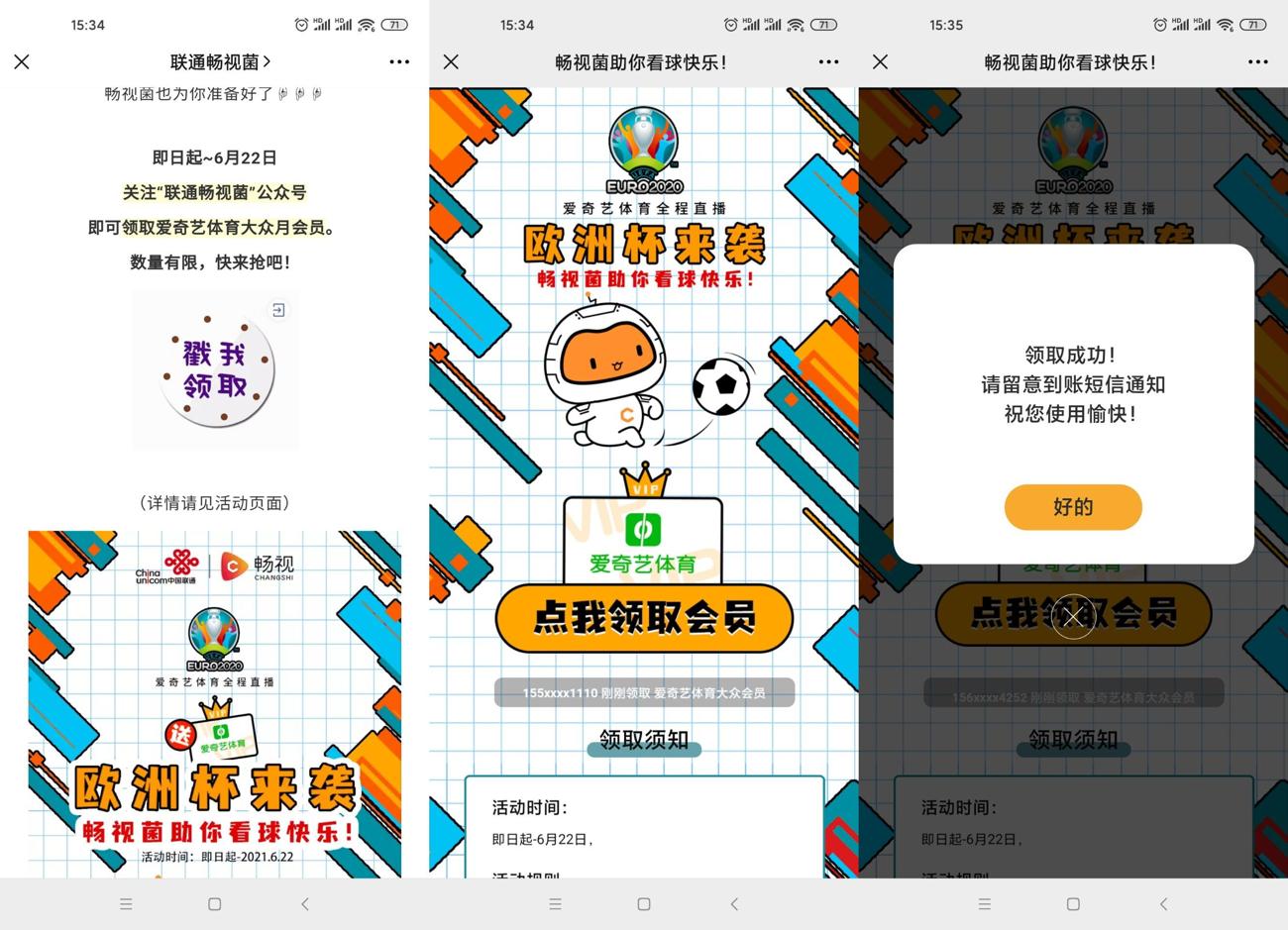 联通领取1月爱奇艺体育会员-趣酷猫资源网