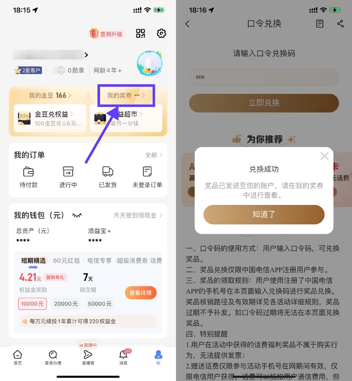 电信口令兑换0.88~100亓话费-趣酷猫资源网
