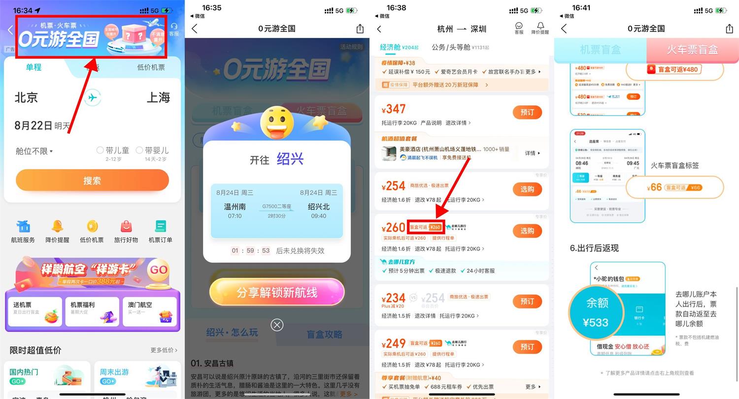 去哪儿抽随机目的地0元动车票-趣酷猫资源网