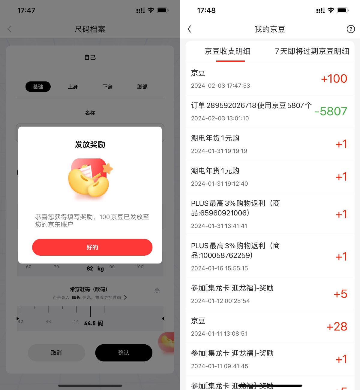 京东完善尺码信息领100个京豆-趣酷猫资源网