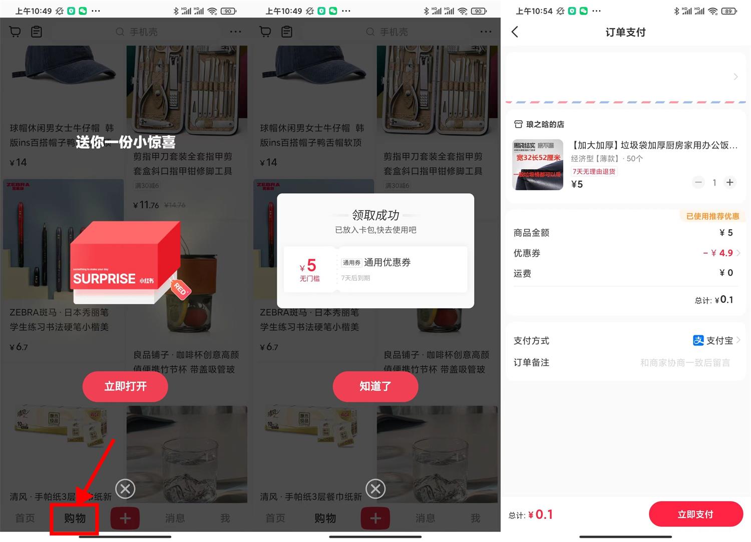 小红书领5元券0.1元撸实物包邮-趣酷猫资源网