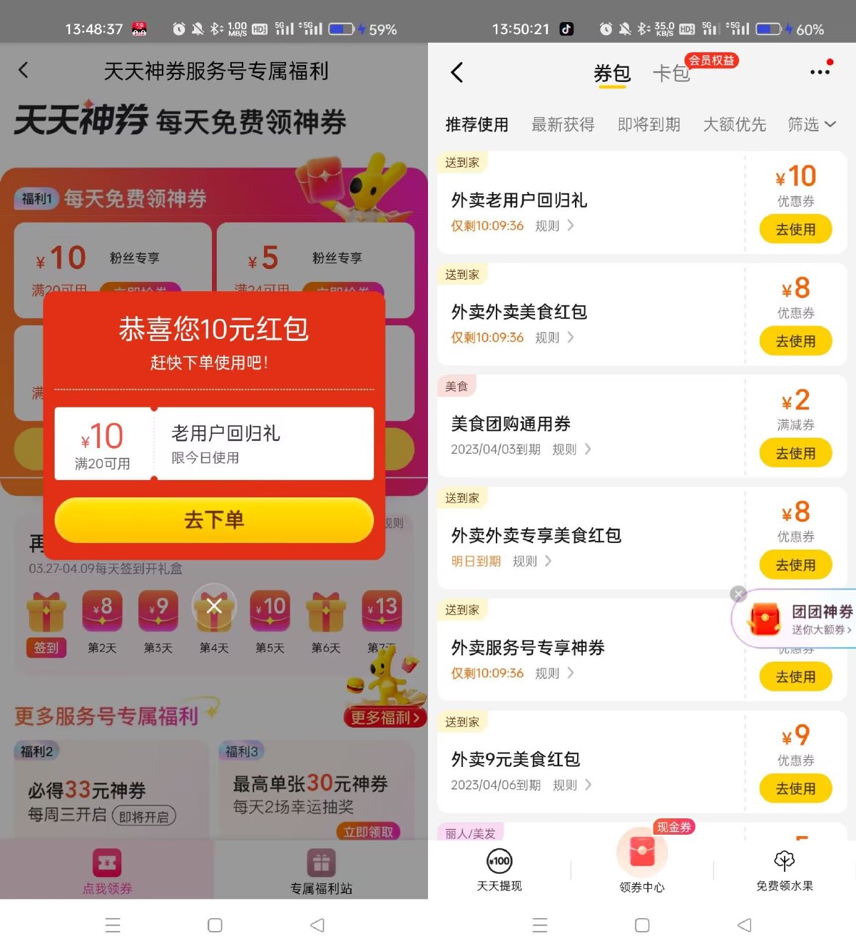 美团部分人领20减10元外卖券-趣酷猫资源网