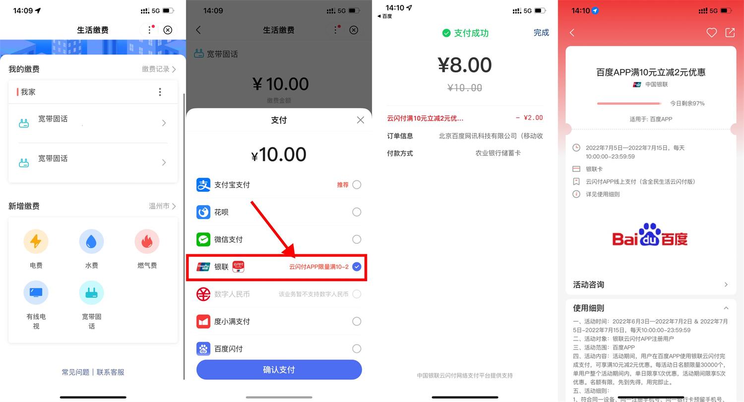 百度使用云闪付8充10元水电费-趣酷猫资源网