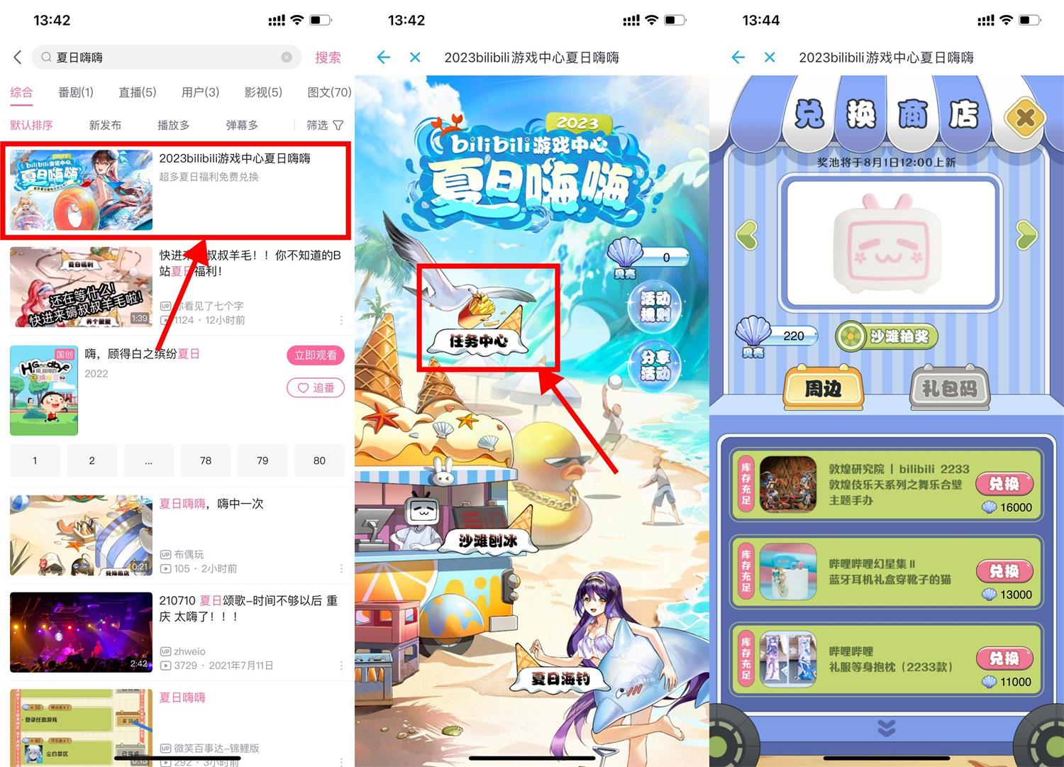 哔哩哔哩夏日嗨嗨抽免费实物-趣酷猫资源网