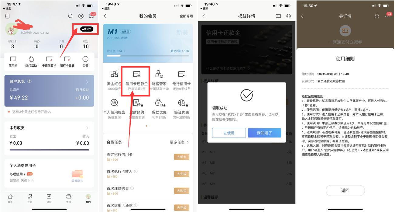 招行领取黄金红包+还款金-趣酷猫资源网