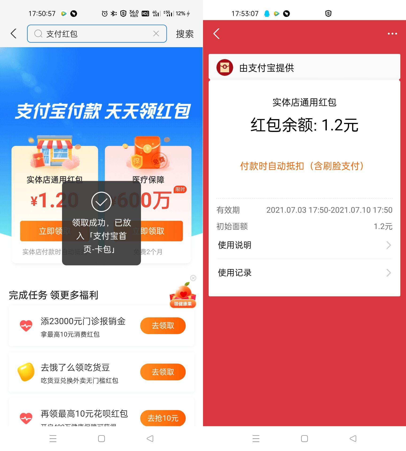 支付宝支付红包领取随机红包-趣酷猫资源网