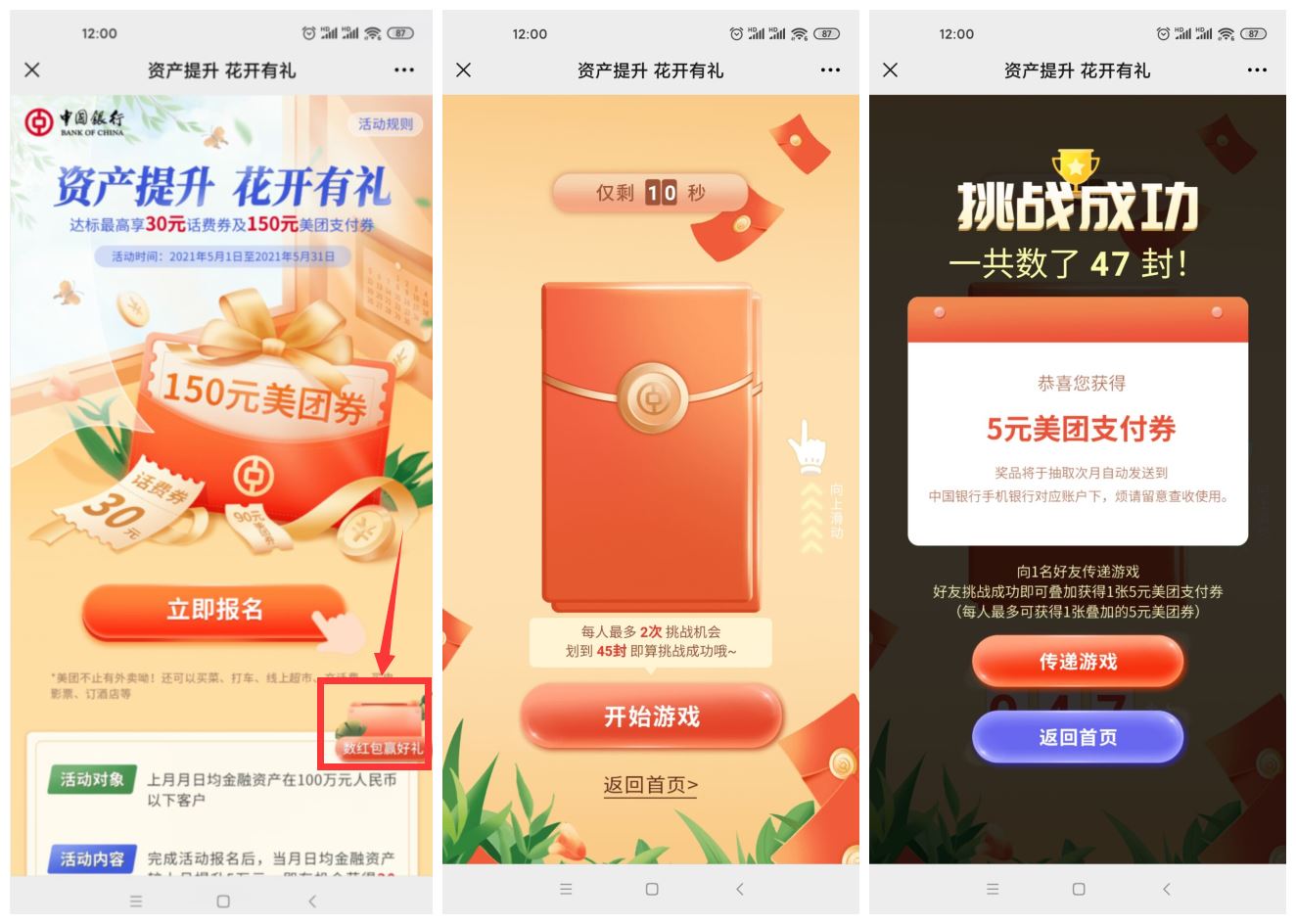 中国银行领5~10元美团支付券-趣酷猫资源网