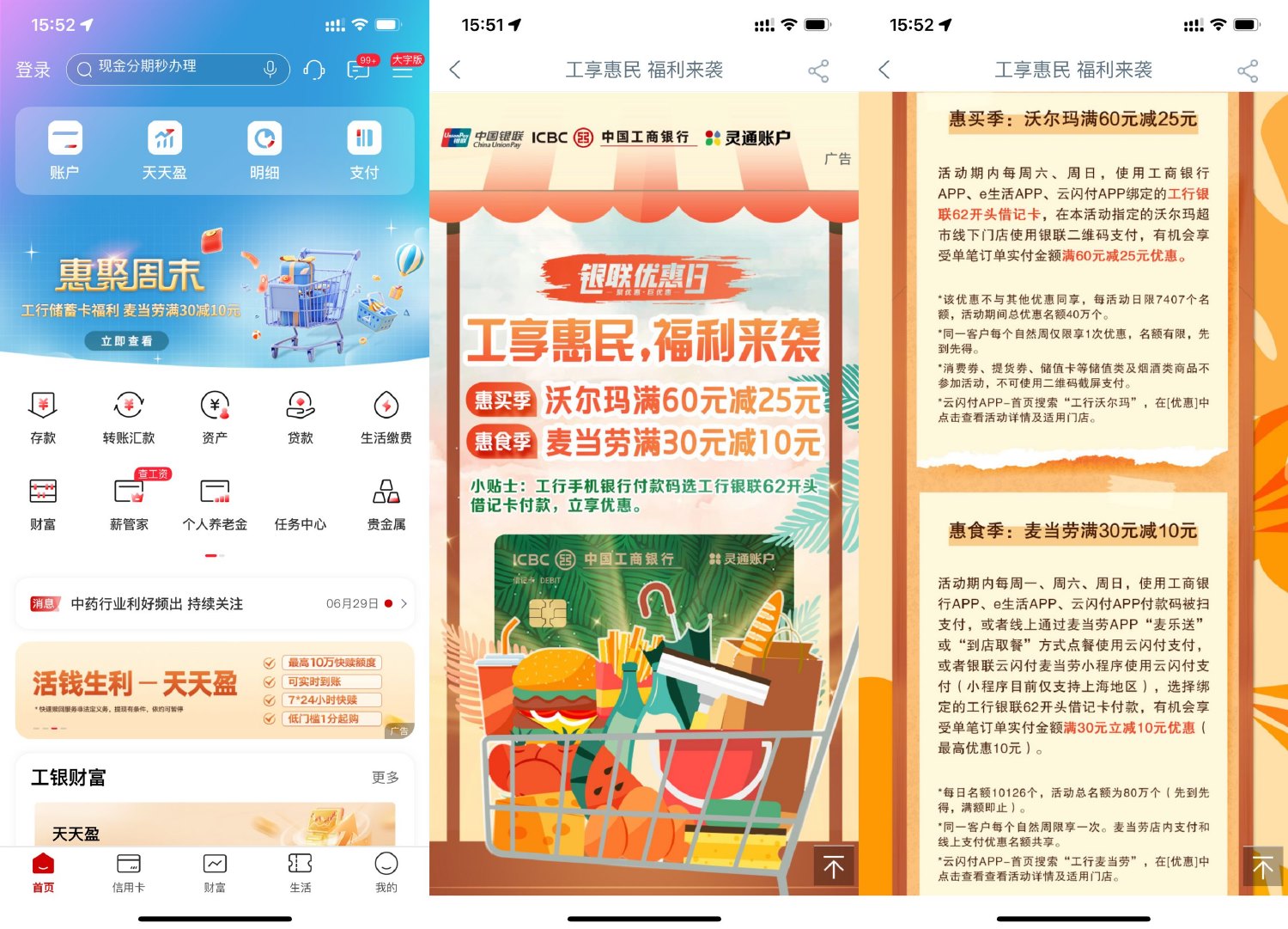 工行麦当劳和沃尔玛每周享满减-趣酷猫资源网