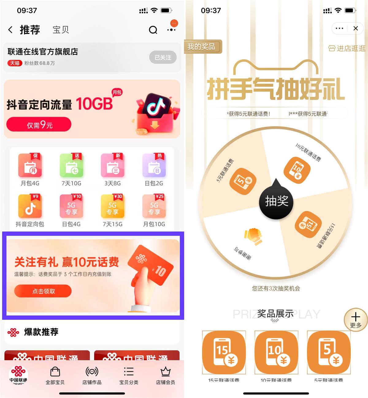联通关注有礼抽5~15元话费-趣酷猫资源网