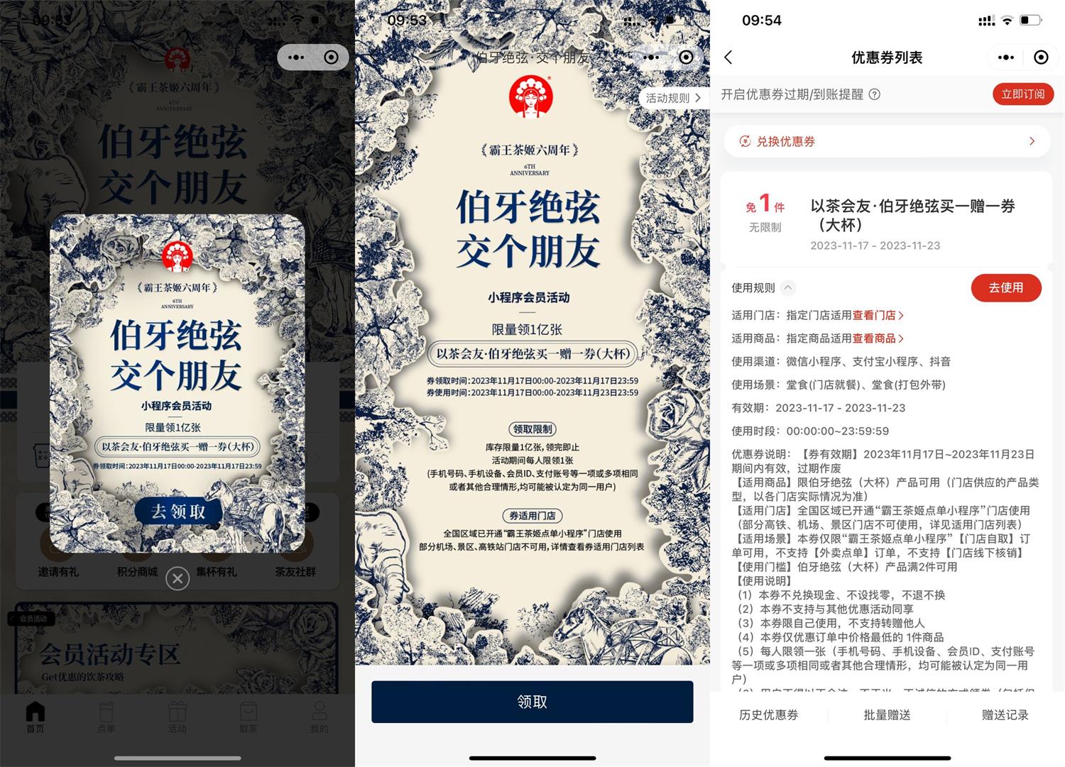 霸王茶姬八周年领买一送一券-趣酷猫资源网