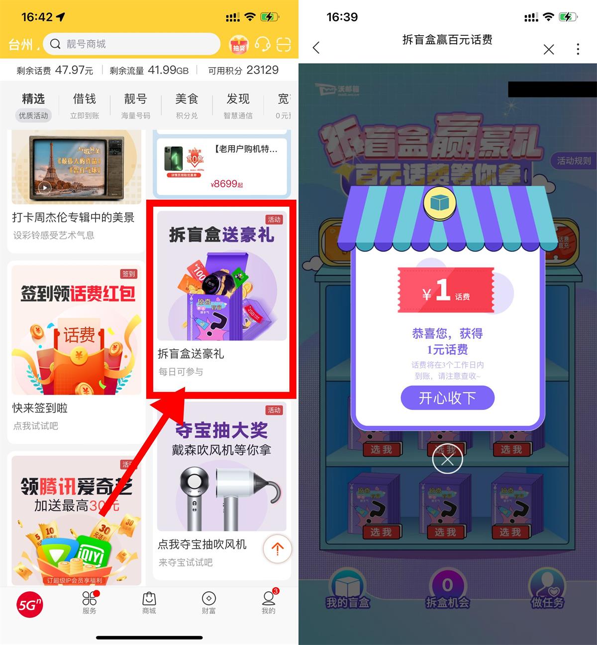 联通每天拆盲盒抽1~100元话费-趣酷猫资源网