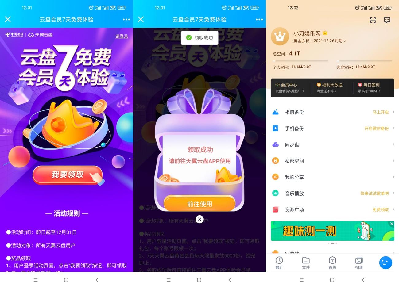 天翼网盘免费领7天黄金会员-趣酷猫资源网