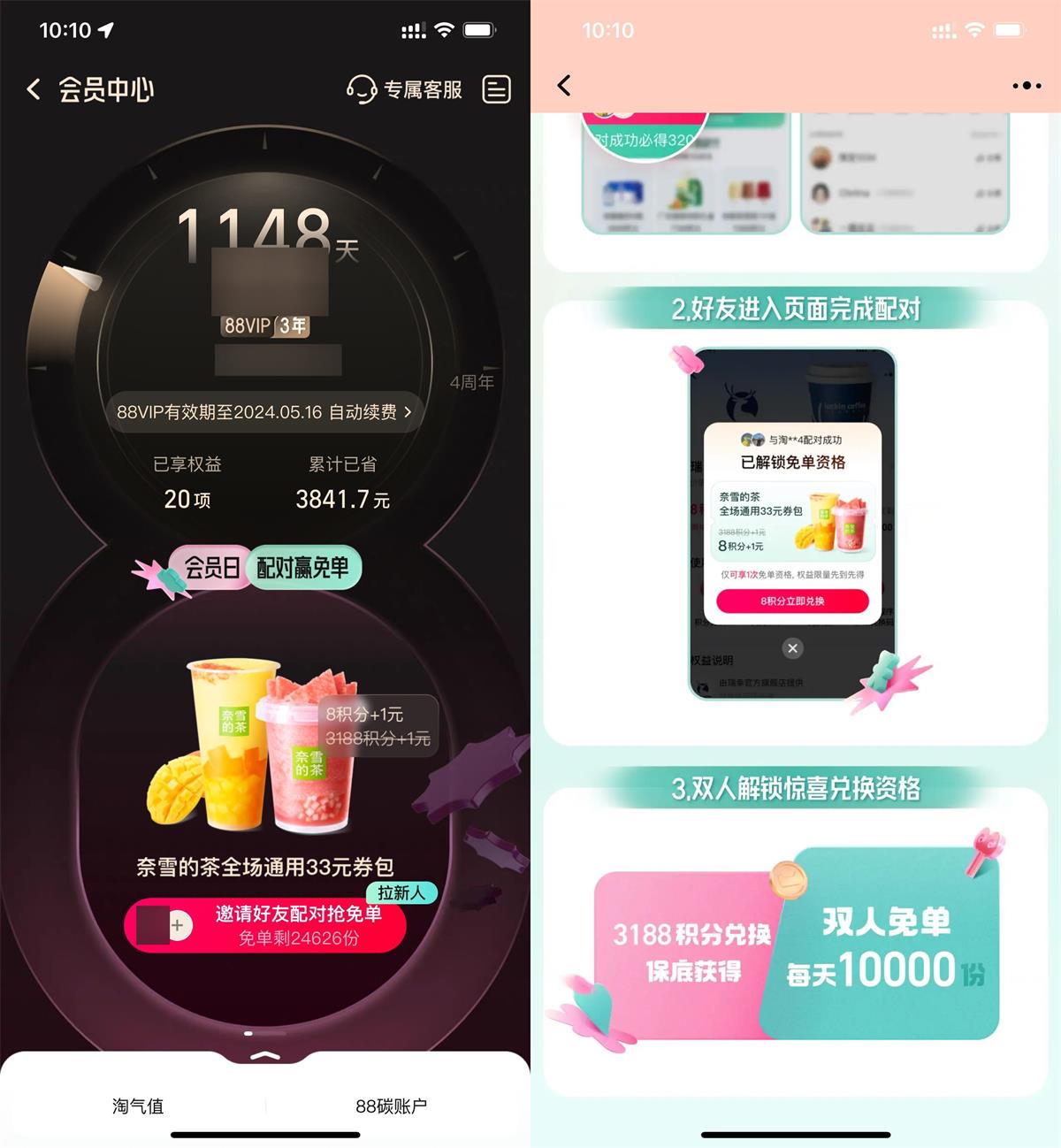 淘宝配对抽奈雪的茶免单资格-趣酷猫资源网